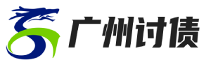 九森追债公司